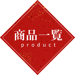 商品一覧product
